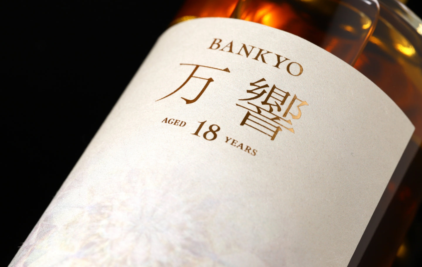 万響 -BANKYO- 18年 | クラフト酒・日本酒の通販ならKURAND（クランド）