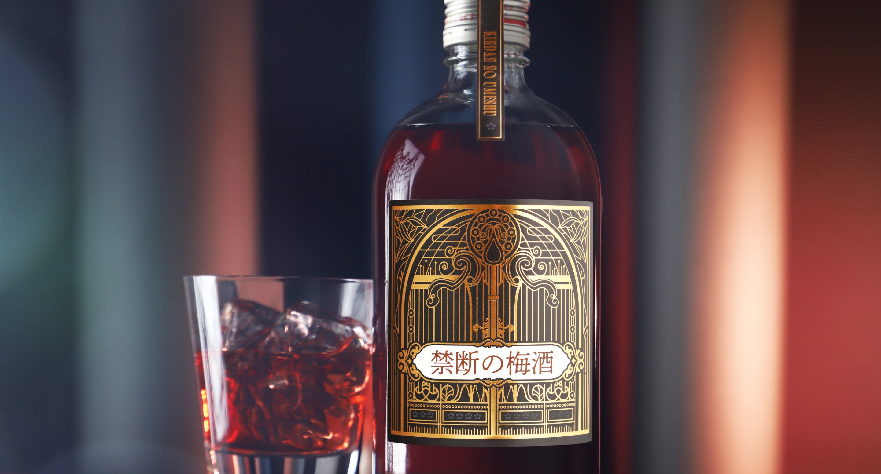 禁断の梅酒 | クラフト酒・日本酒の通販ならKURAND（クランド）