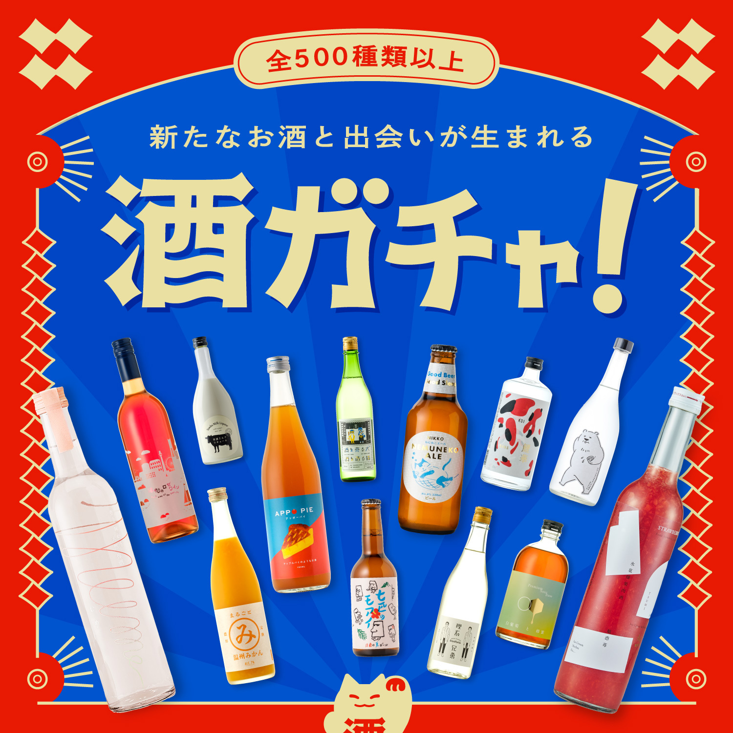 私たちの商品 | クラフト酒・日本酒の通販ならKURAND（クランド）