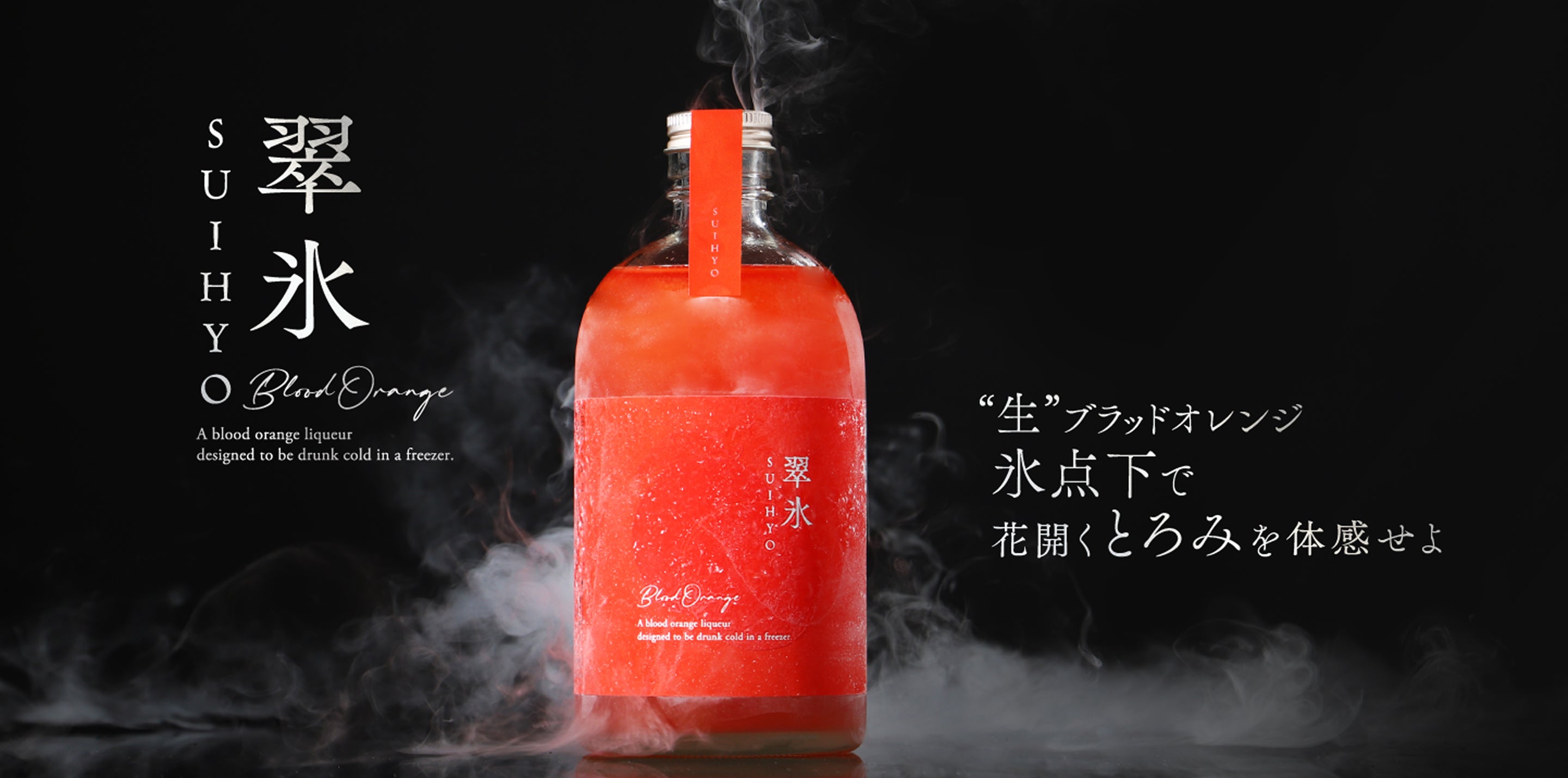 翠氷 -Blood Orange- | クラフト酒・日本酒の通販ならKURAND（クランド）