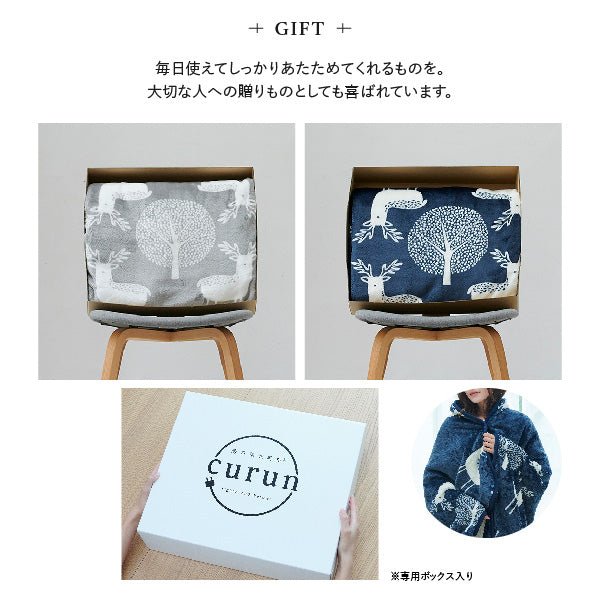 大人気！とろけるフランネル 着る電気毛布 curun クルン エルク柄