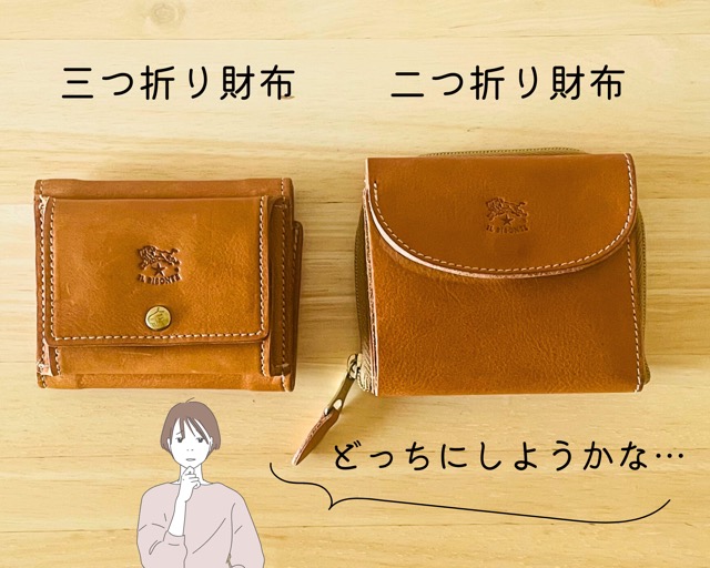 イルビゾンテ三つ折り財布『トリフォルドウォレット』徹底レビュー！
