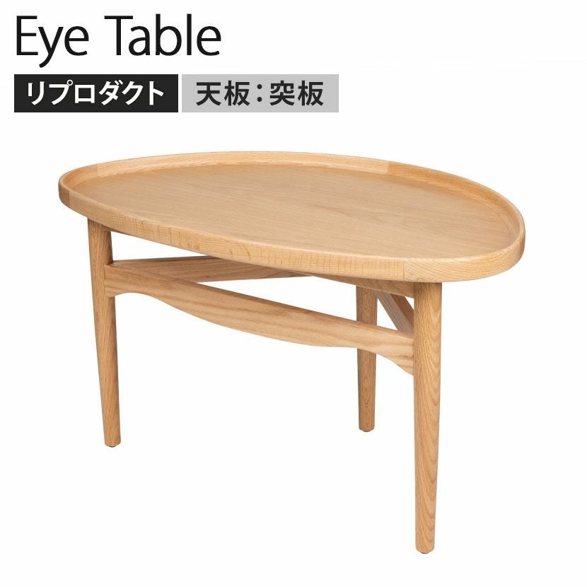 リプロダクトテーブル | おしゃれな家具・インテリア通販【暮らしの