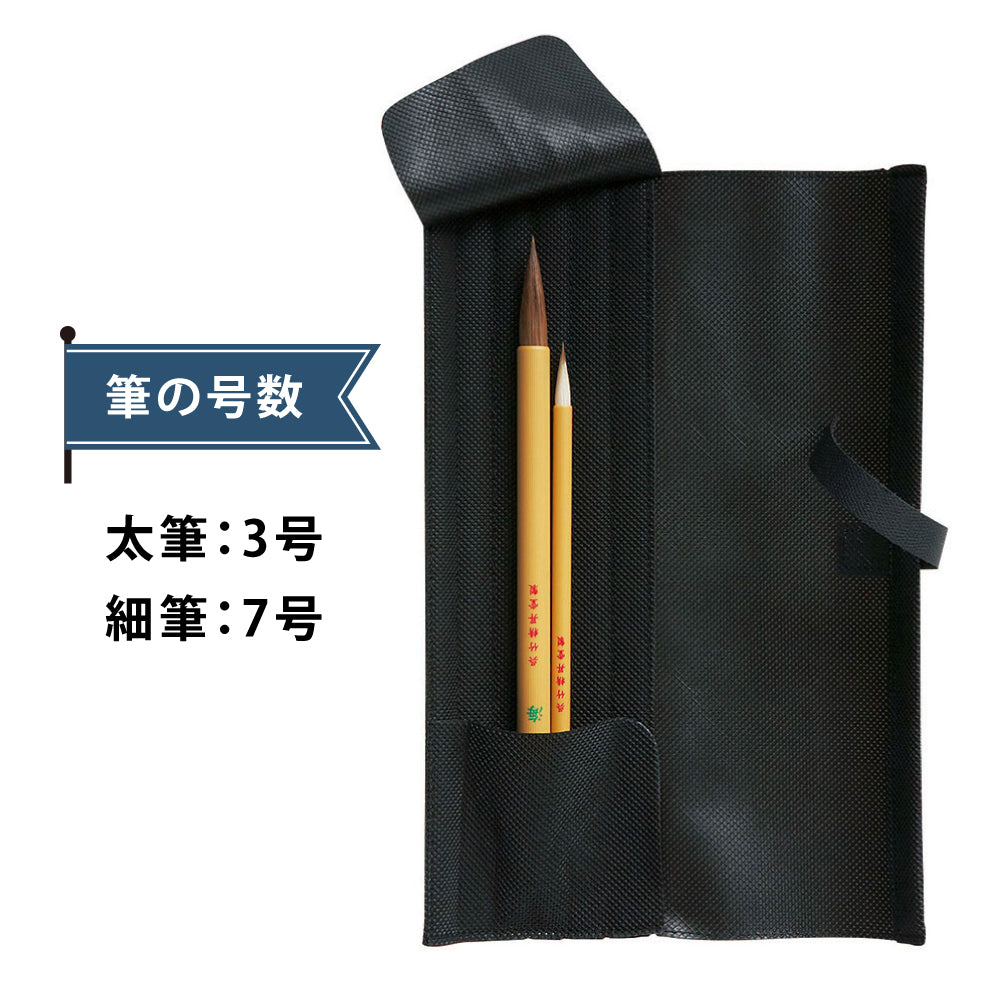 書道用品セット 黒 (GM1-26)