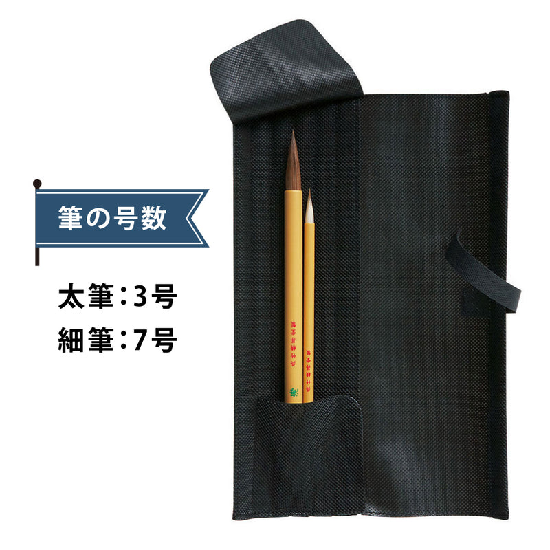 書道用品セット 黒 (GM1-26)