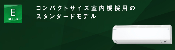 ダイキンエアコン特約店（株）協和空調｜S365ATES-W｜ダイキンエアコン