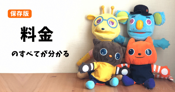 ワールドワイドキッズが終了!?販売・サービス終了の詳細と代わりの