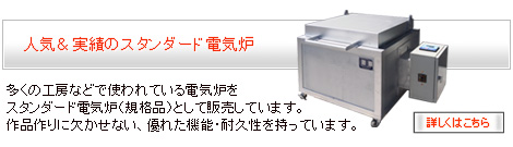 ガラス工芸用 電気炉・溶解炉・徐冷炉、陶芸用電気炉の製造販売 [共栄