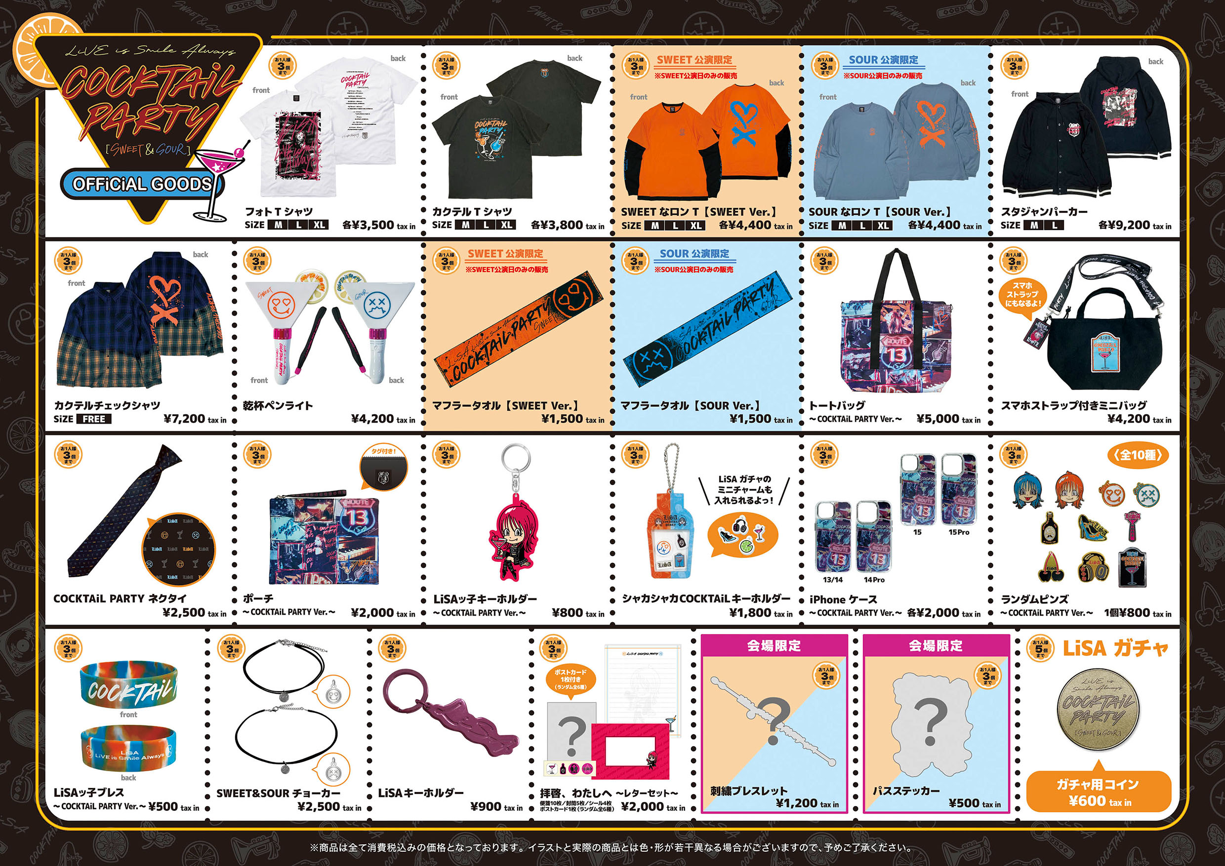 LiSA LiVE is Smile Always～COCKTAiL PARTY～[SWEET&SOUR]