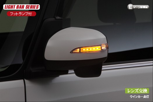 DAIHATSU LEDウインカーミラーレンズキット[ライトバー付き] -LA700S
