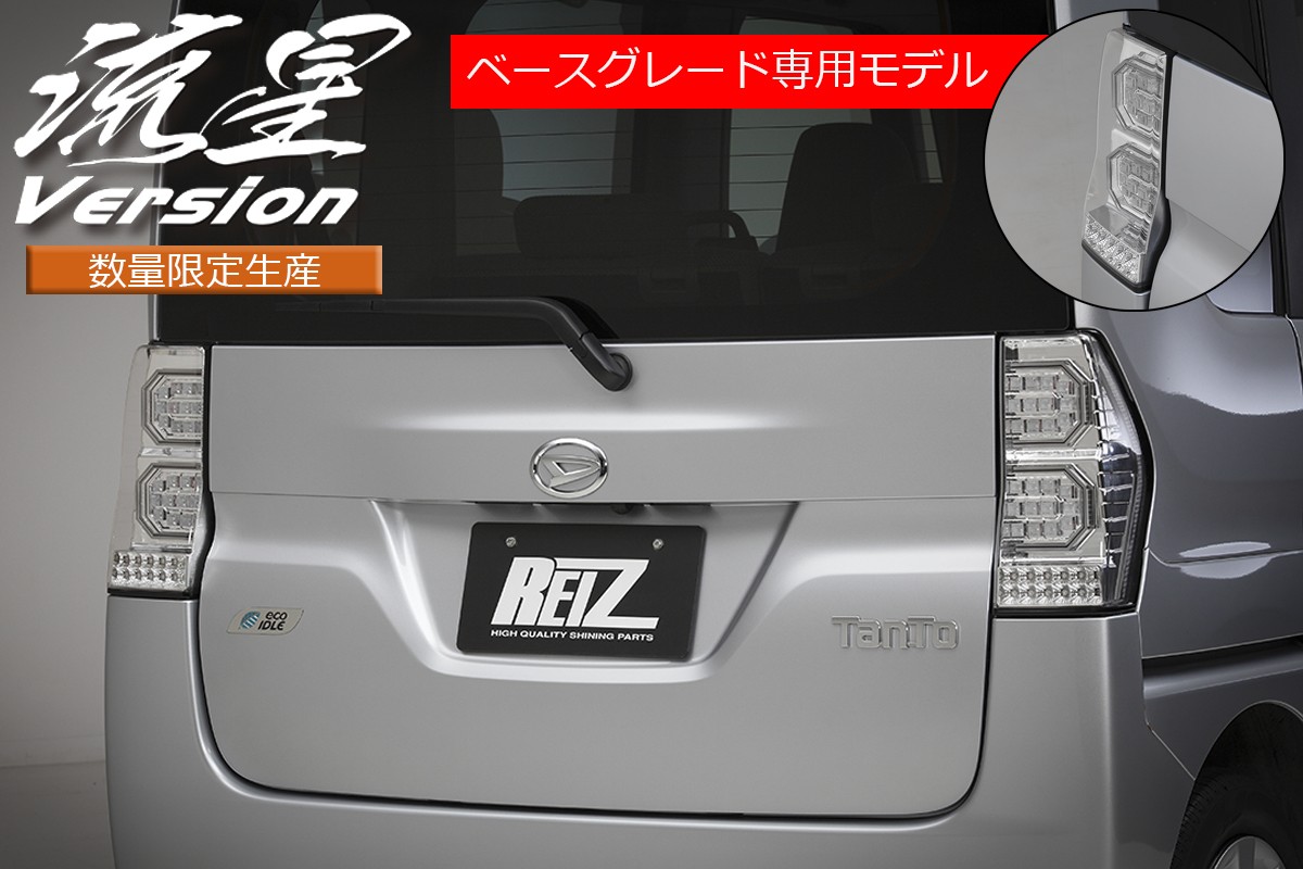 数量限定生産] 流星バージョン LA600S/LA610S タント ベースグレード用