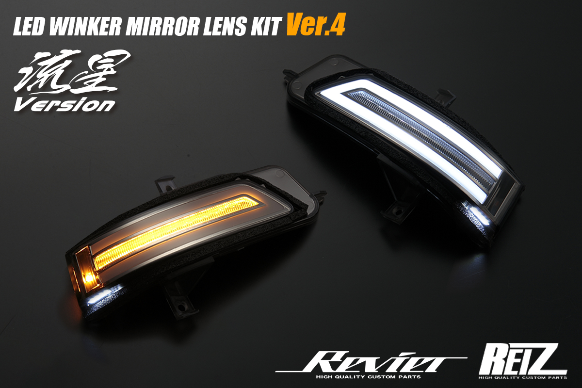 オープニングライト機能付き Ver.4]LEDウィンカーレンズキット HONDA