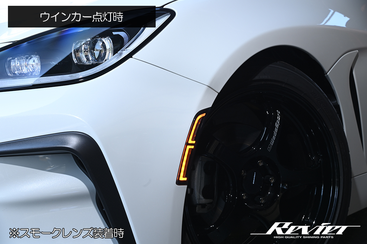 ZN8/ZD8 GR86/BRZ LED サイドマーカー Ver.2 ポジション機能付き