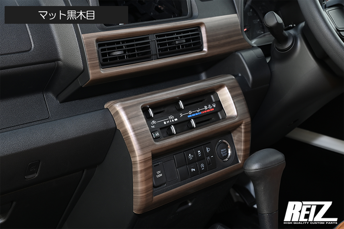 S500P/S510P 後期 ハイゼットトラック/ジャンボ インテリアパネル 9P