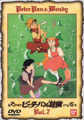 ピーターパンの冒険 Vol.7 | 商品詳細｜バンダイナムコフィルム