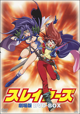 EMOTION the Best スレイヤーズ 劇場版 DVD-BOX | 商品詳細｜バンダイ