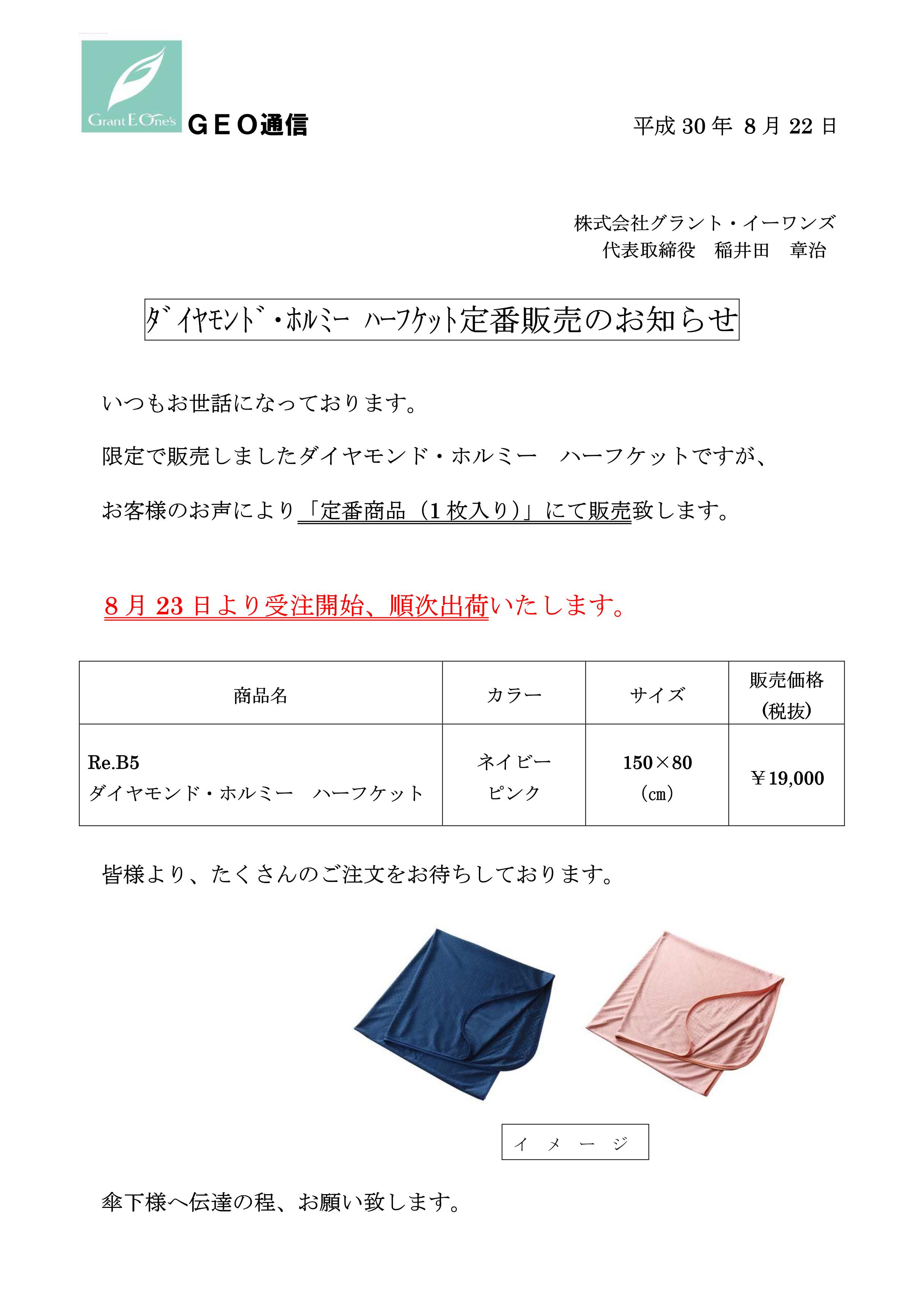 ダイヤモンド・ホルミーハーフケット定番販売のお知らせ | LALA千葉