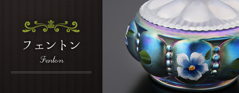 フェントン | 株式会社LAPO