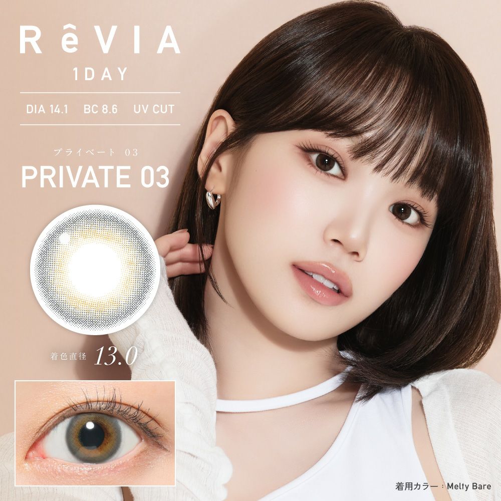 ReVIA 1day COLOR ﾌﾟﾗｲﾍﾞｰﾄ03 10枚入り レヴィア カラコン│LENS LiST