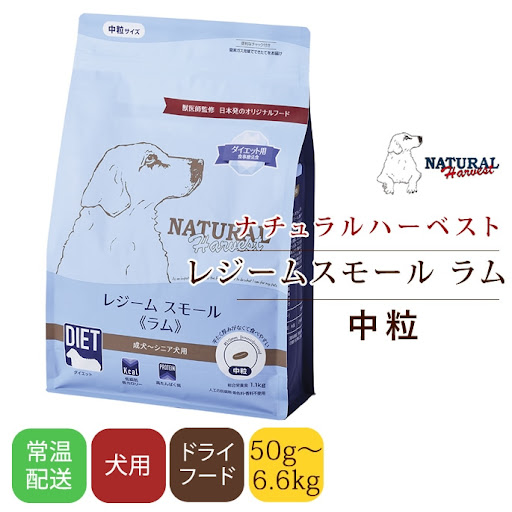 ナチュラルハーベスト レジーム スモール ラム 1袋[1.1kg