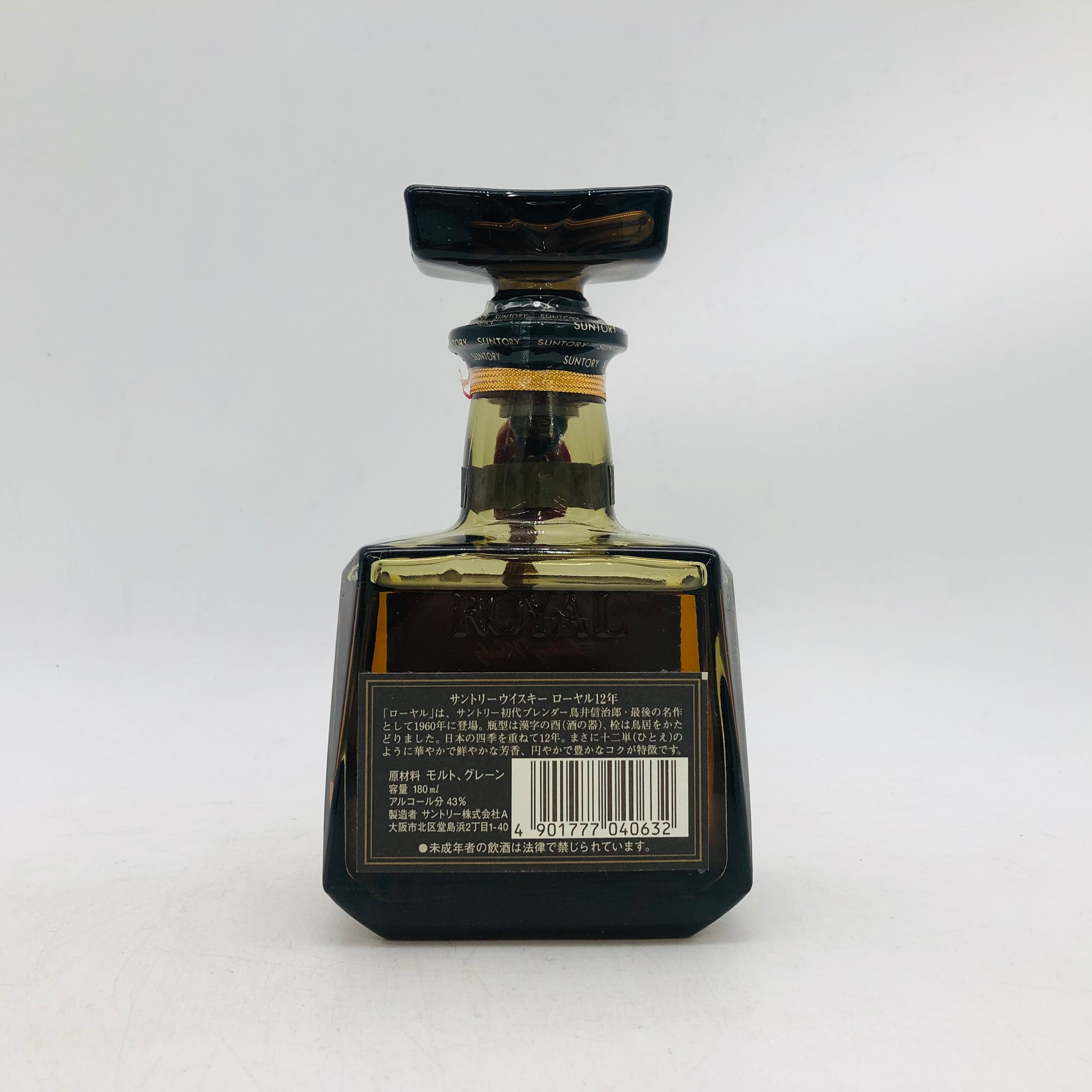 SUNTORY サントリー ローヤル 12年 黒ラベル ベビーボトル 180ml – お