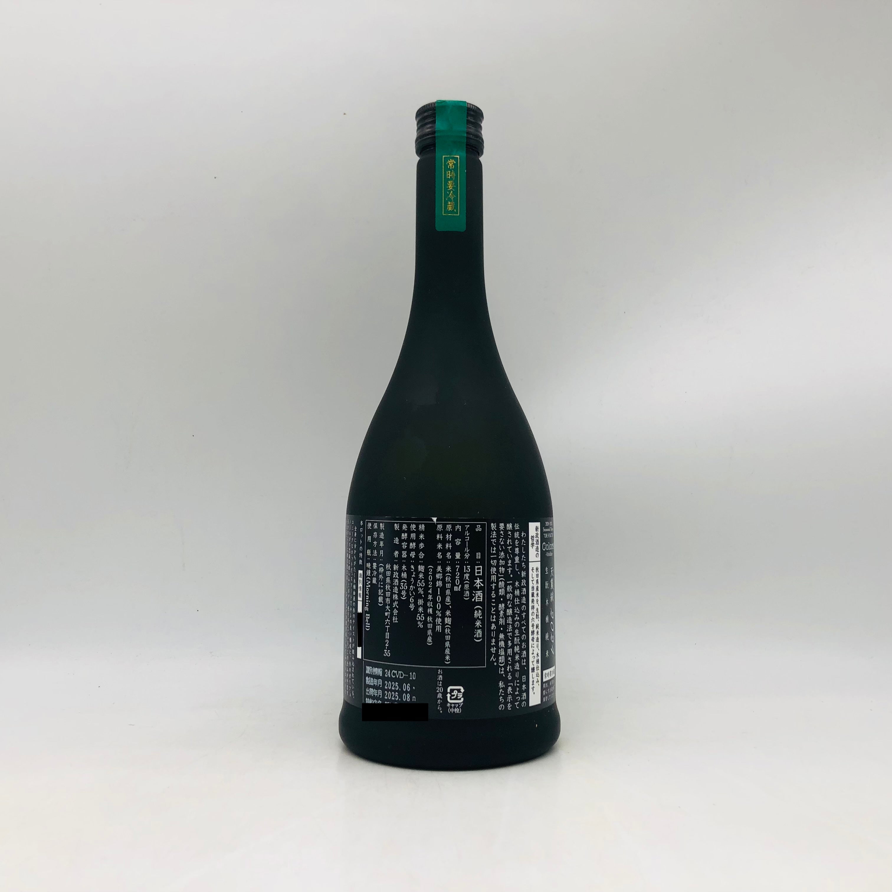 新政 天鵞絨 ヴィリジアン 2024 720ml – お酒の通販ならリンクサス酒販