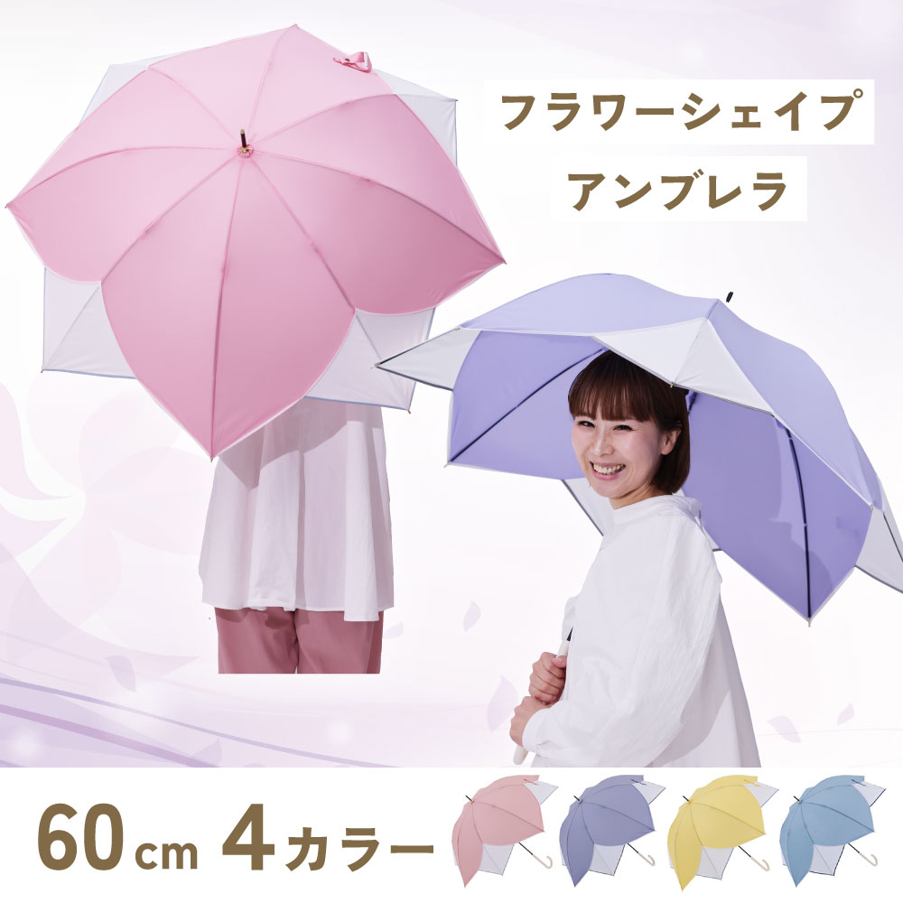 送料込】雨傘【フラワーシェイプ/無地4カラー】｜長傘 ｜LINE DROPS
