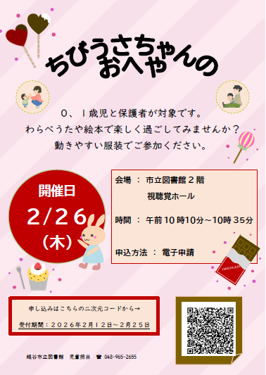 ちびうさちゃんの おへや