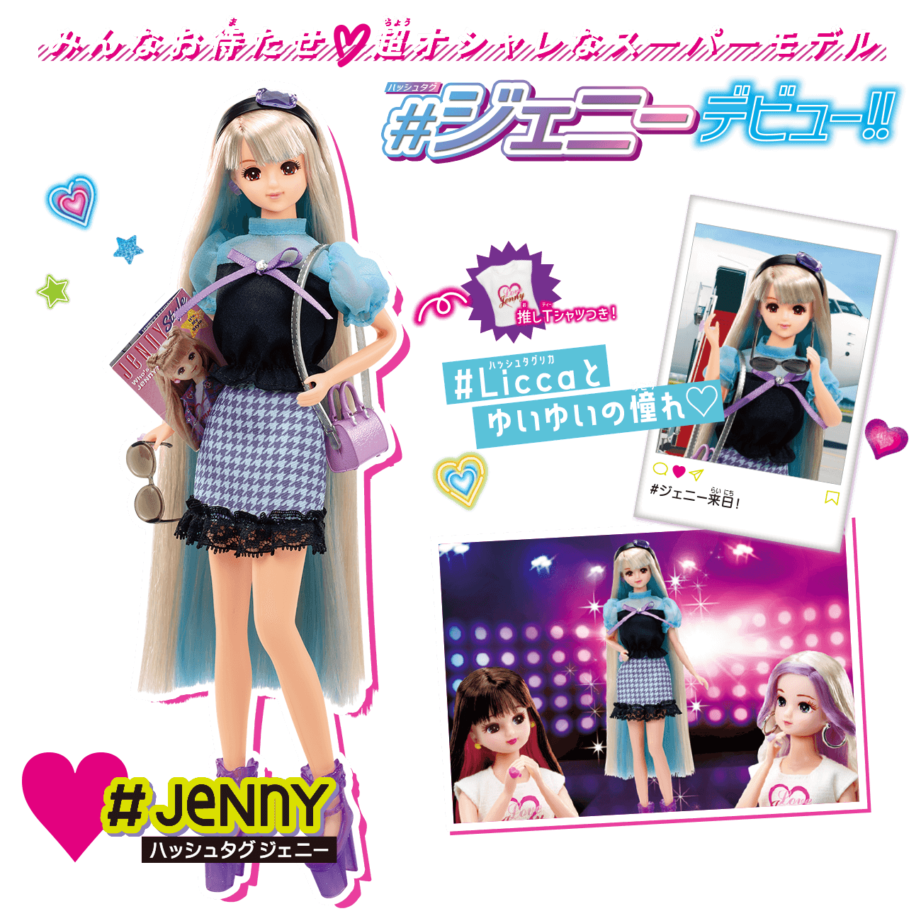 Licca｜商品情報｜リカちゃん｜タカラトミー