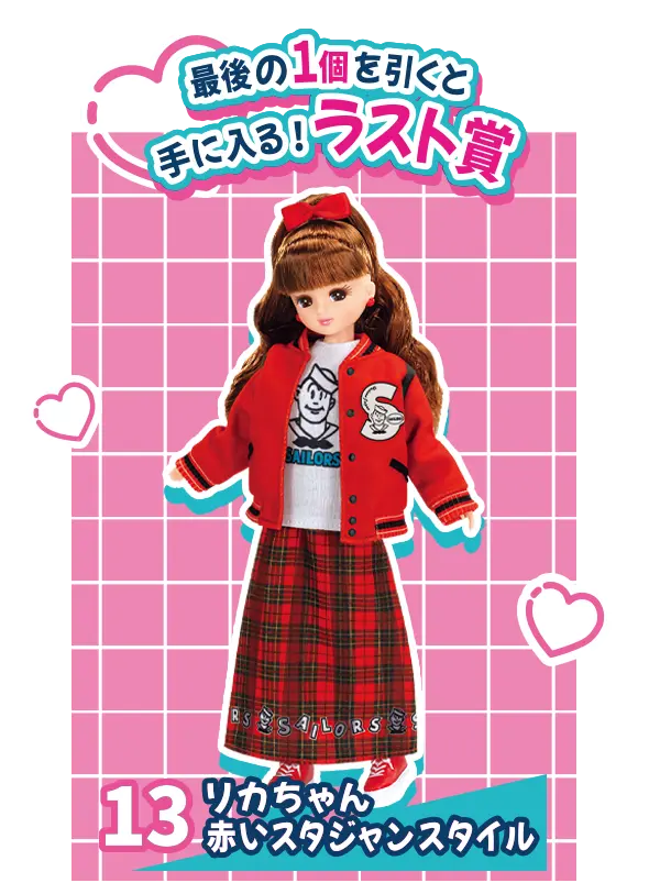 リカちゃんくじ × セーラーズ｜イベント・キャンペーン｜リカちゃん