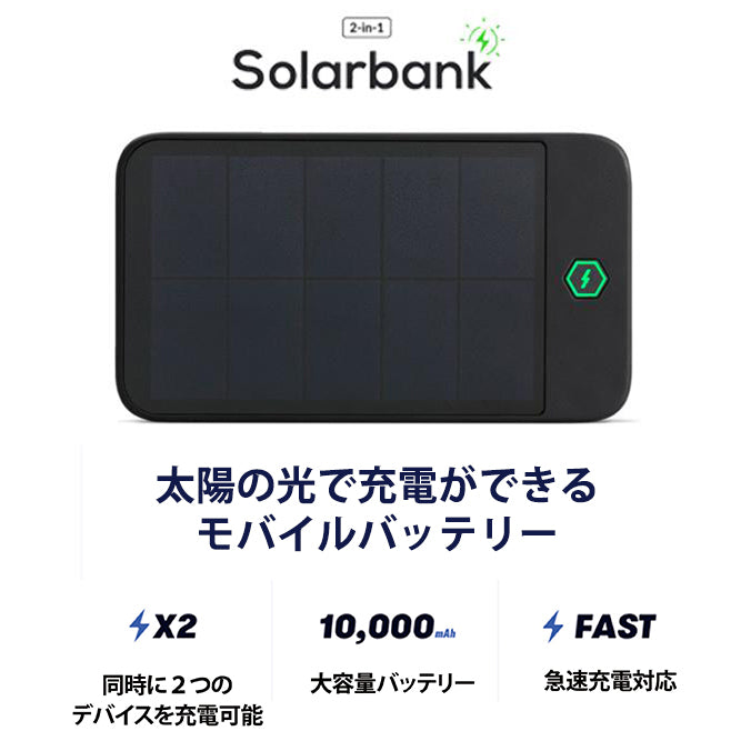 太陽光で充電ができるSolarBank（ソーラーバンク） – SOLGAARD
