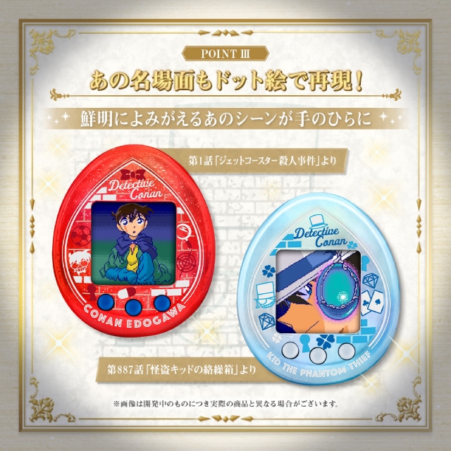 Tamagotchi nano colorful 名探偵コナン 大怪盗の藍玉（たまごっち