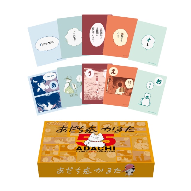 あだち充画業55周年記念 あだち充作品かるた : サンデープレミアムSHOP
