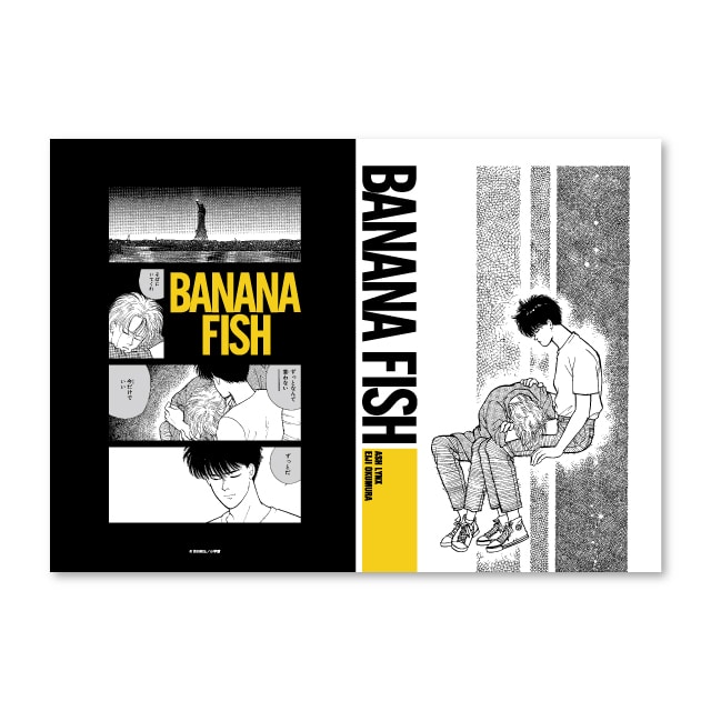 BANANA FISH』 原作クリアファイル B : 月刊flowers | 小学館公式総合