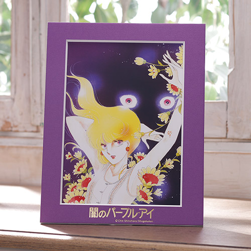 篠原千絵先生画業40周年記念『闇のパープル・アイ』卓上複製原画セット