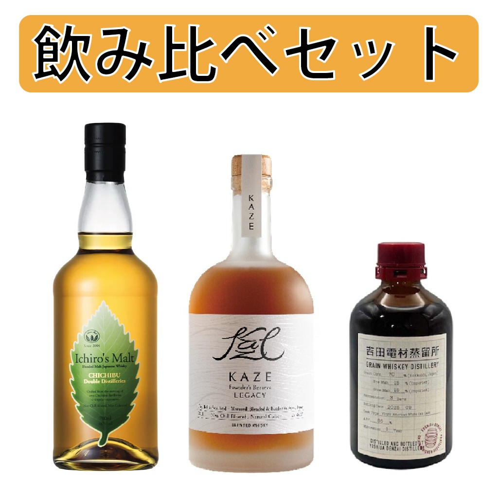 飲み比べセット】イチローズモルト 秩父ダブルディスティラリー（DD