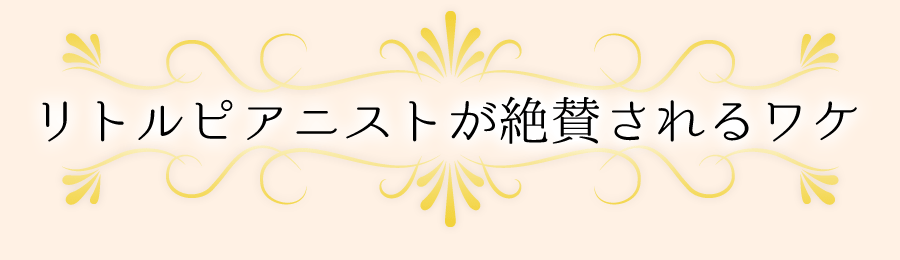 ピアノ演奏用補助ペダル リトルピアニスト | 三陽製作所