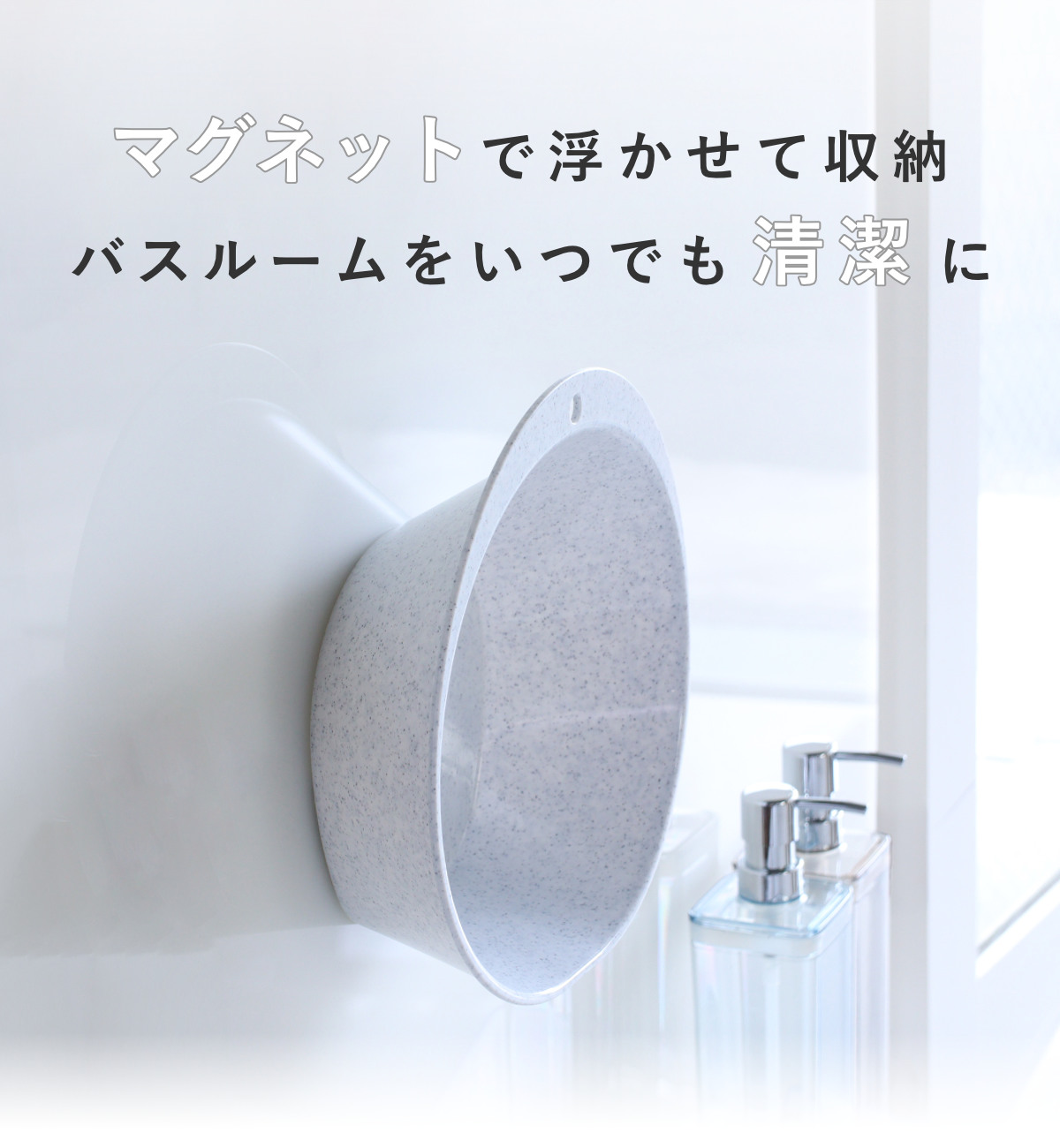 洗面器 湯桶 ユニード マグネット付き 日本製 – ハウジー