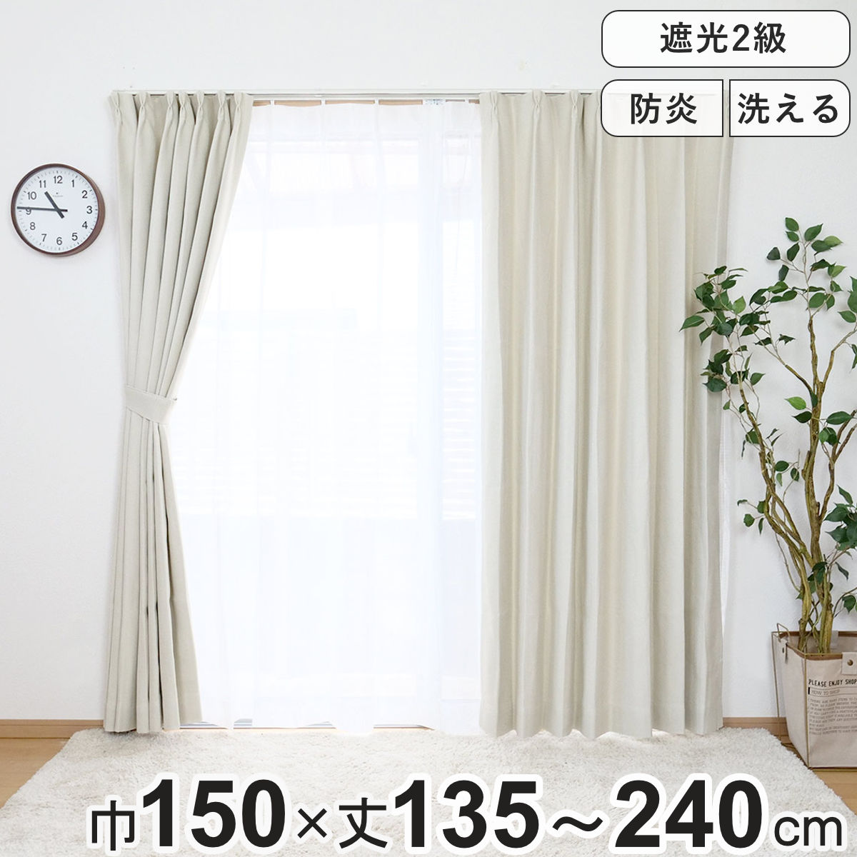 カーテン 防炎 2級遮光カーテン 幅150×丈135～240cm 1枚入り