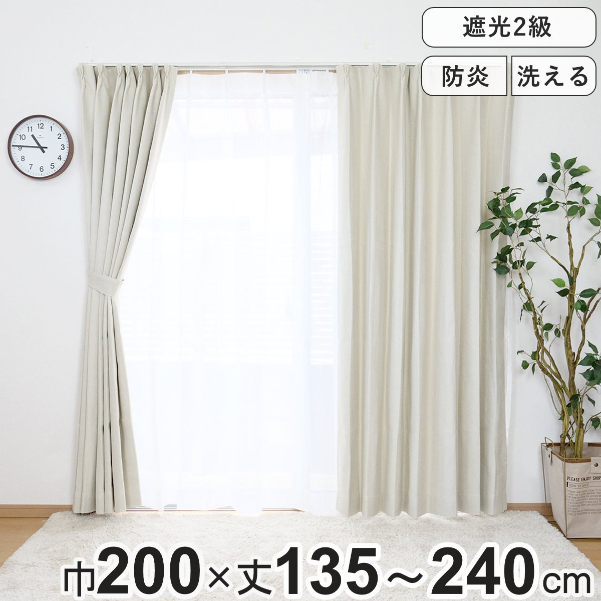 dショッピング |カーテン 防炎 2級遮光カーテン 幅200×丈135～240cm 1