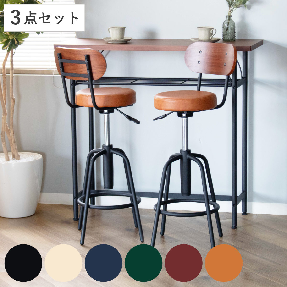 カウンターチェア テーブル 3点セット タムチェア （ 3点 セット 椅子