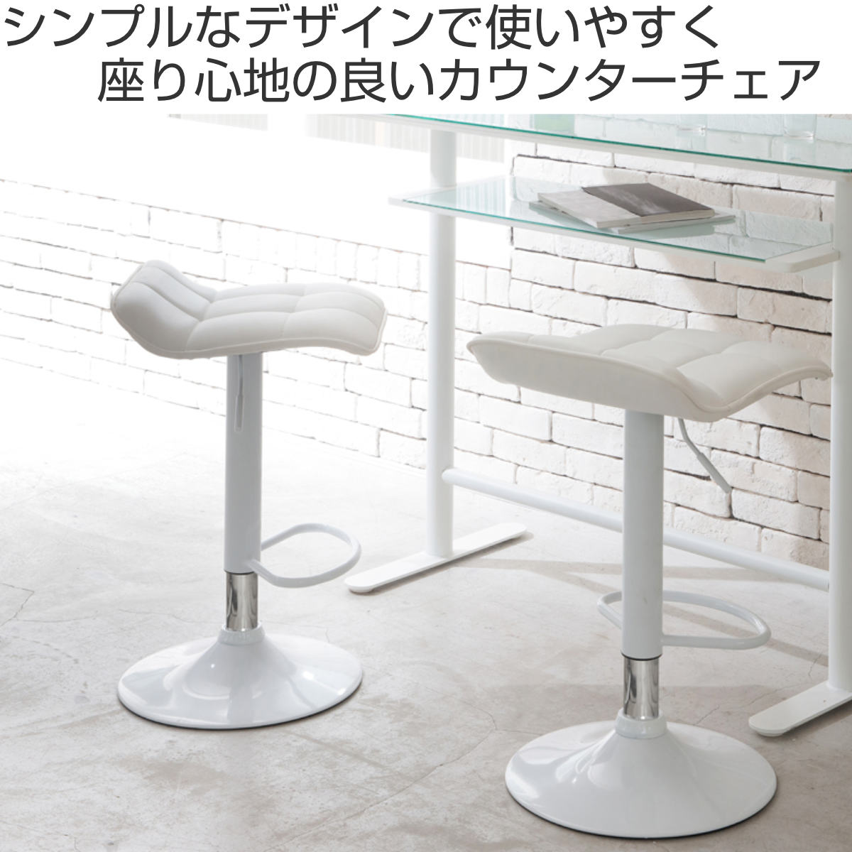 カウンターチェア 座面高59～80cm 背低タイプ ミスト （ チェア