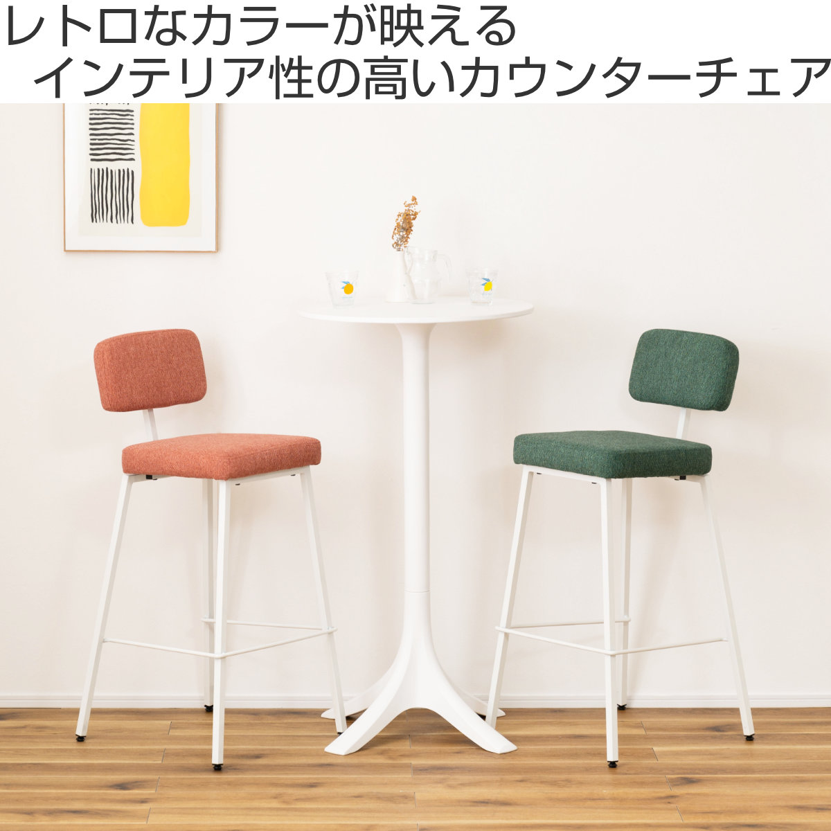 カウンターチェア 同色2脚セット 座面高77.5cm ハイチェア