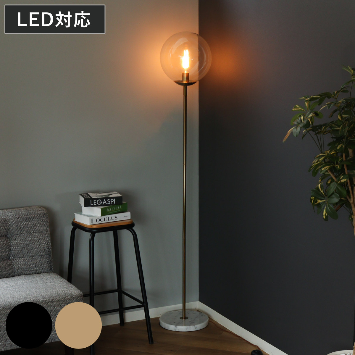 スタンドライト LED対応 電球付き 大理石 フロアライト （ ガラス 丸