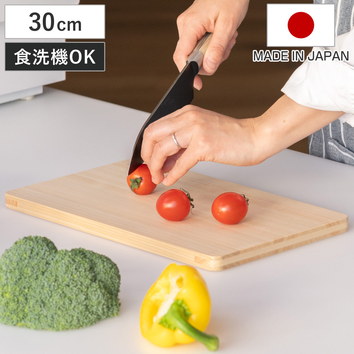 まな板 30cm ひのき 食洗機対応 日本製 （ まないた ひのきのまな板