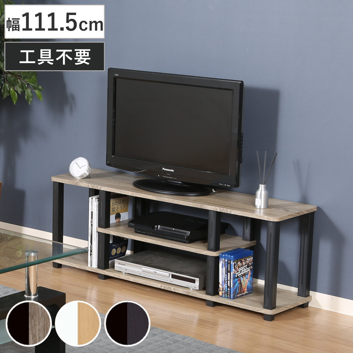 テレビ台 幅111.5cm 工具不要 簡単組立 ローボード FIT （ テレビ
