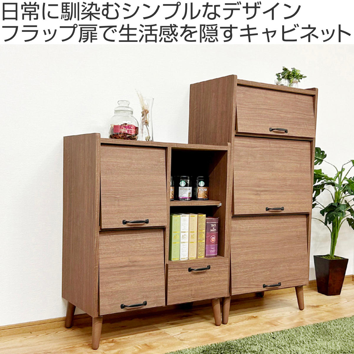 キャビネット 幅72cm フラップ扉 日本製 （ 本棚 ラック 棚 フラップ