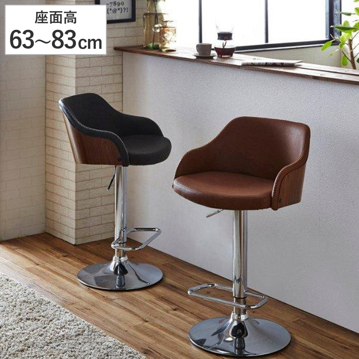 カウンターチェア 座面高63～83cm レザー調 木製 フットレスト 肘掛け