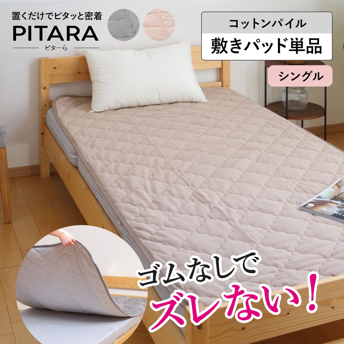 ベッドパッド・敷きパッド｜ANA Mall