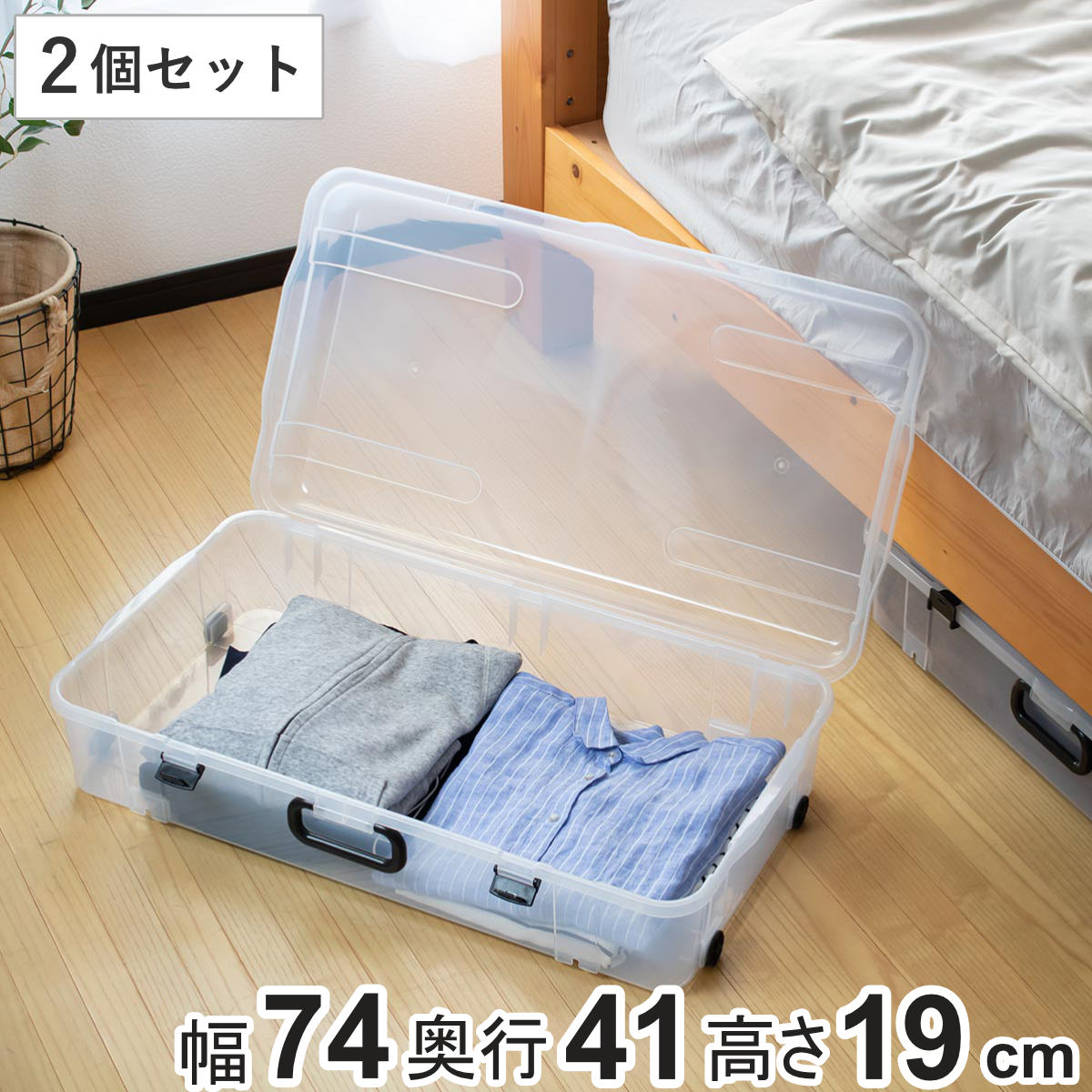 収納ケース 約 幅74×奥行41×高さ19cm クローズケース ワイド